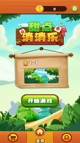 甜點(diǎn)消消樂紅包版手機(jī)算