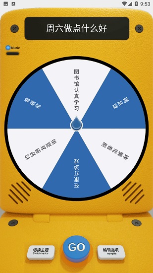 做個(gè)決定轉(zhuǎn)盤 v1.0.3 安卓版 0