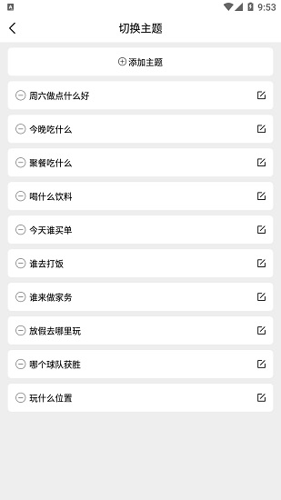 做個(gè)決定app下載