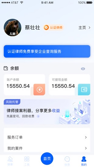 好律隨行律師端最新版 v1.0.17 安卓版 0