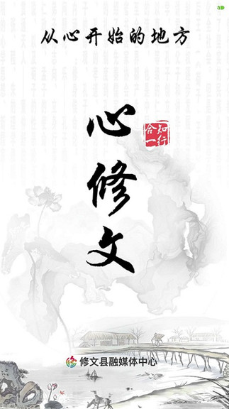 心修文客戶端 v1.7.6 安卓版 0