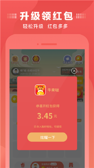 牛來噠紅包版 v1.3.0 安卓版 0