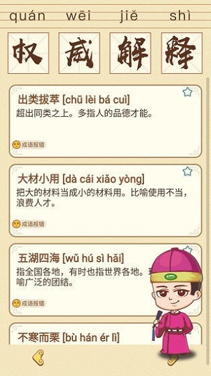 猜成語(yǔ)賊6 v1.0 安卓版 0