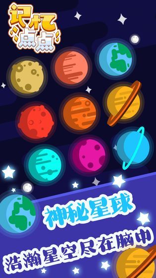 記憶點點安卓版下載