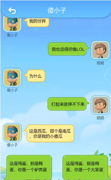 搭訕高手漢化版 v1.0.1 安卓版 1