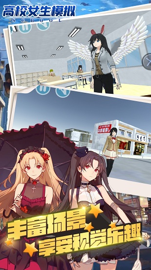 高校女生模擬漢化最新版 v2.8 安卓版 0