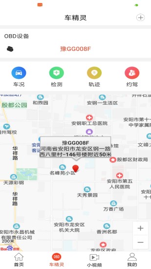 青途車生活軟件