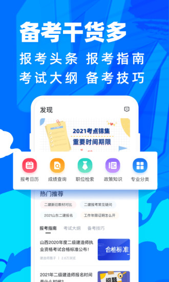 二級建造師通關寶典app