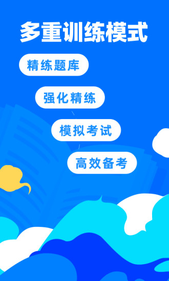 二級建造師通關寶典 v1.4.5 安卓版 2