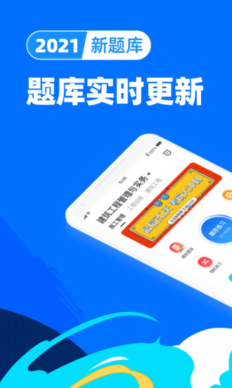 二級建造師通關寶典 v1.4.5 安卓版 3