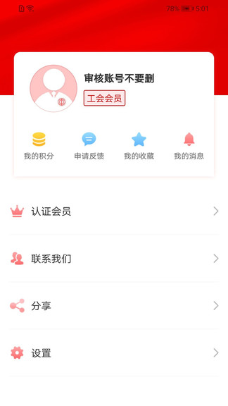 廣西工會(huì)ios版 v1.0.9 官方iphone版 2