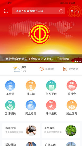 廣西工會(huì)ios版 v1.0.9 官方iphone版 3