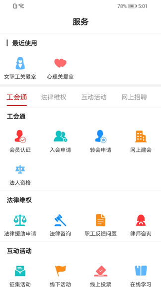 廣西工會(huì)ios版 v1.0.9 官方iphone版 0