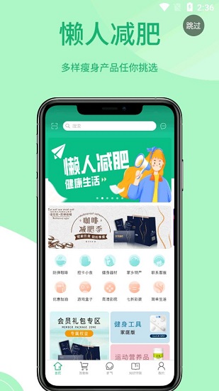 嗖拉拉健康管理平臺 v3.3 安卓版 1