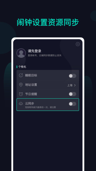 海星鬧鐘app v1.2.0 安卓版 1