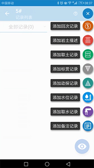 工程勘察鉆探描述app v3.3.7 安卓版 1