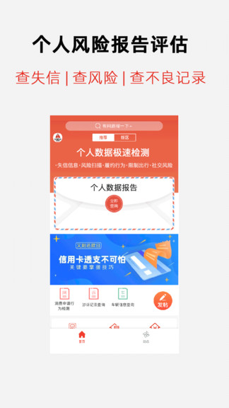 征信之家 征信之家app