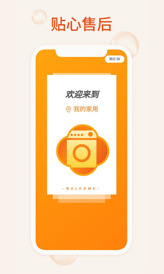 我的家用官方版 v2.0.3 最新版 3