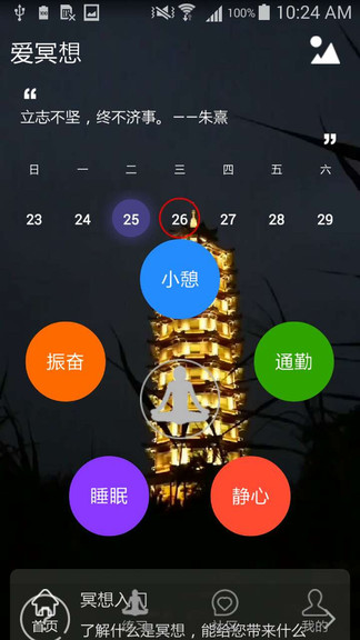 愛冥想 v1.0.3 安卓版 0