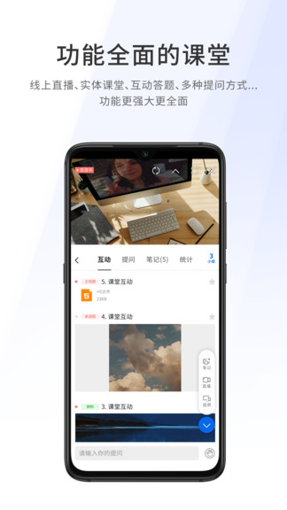 愛課堂融合版app