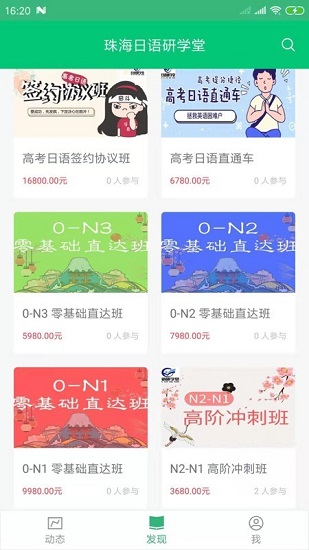 日語研學(xué)堂最新版 v4.5.31.5 安卓版 2