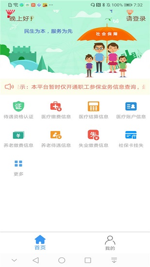 邢臺(tái)人社官方版 v1.2.9 ios最新版本 2
