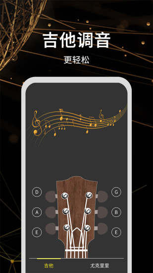 調(diào)音器極速版app v2.0 安卓版 1
