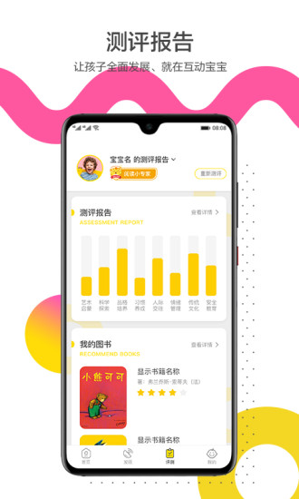 互動寶寶繪本館 v5.0.9 安卓版 1