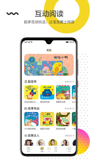 互動寶寶繪本館 v5.0.9 安卓版 3