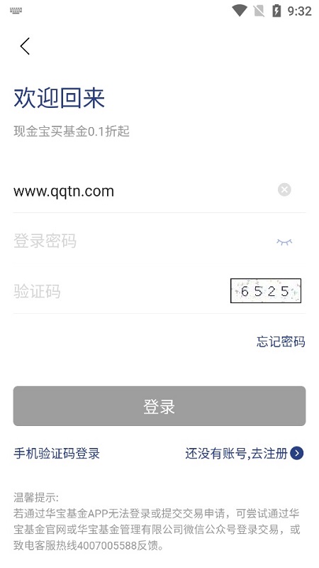 華寶基金 v9.17.2 安卓版 0