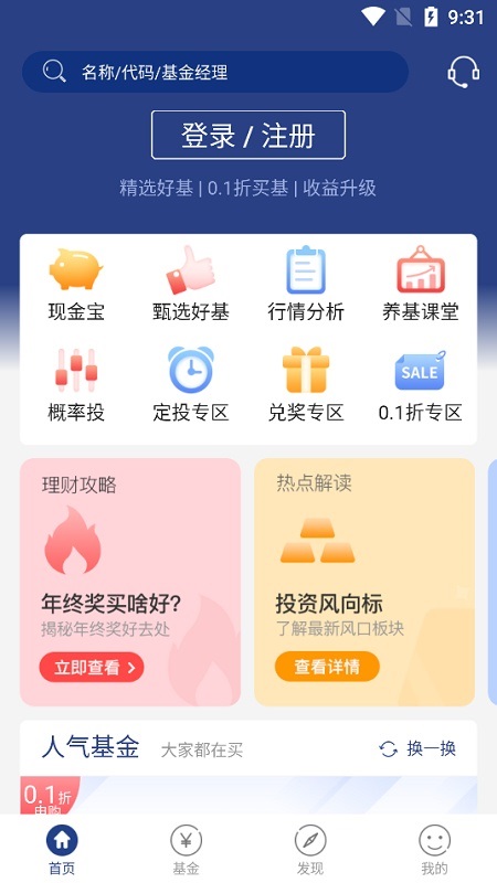 華寶基金 v9.17.2 安卓版 1