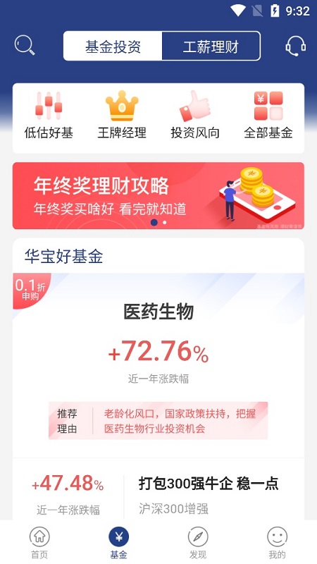 華寶基金 v9.17.2 安卓版 3