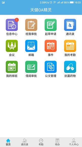 wnoa手機(jī)版(上海天健oa系統(tǒng)) v1.7.3 安卓版 0