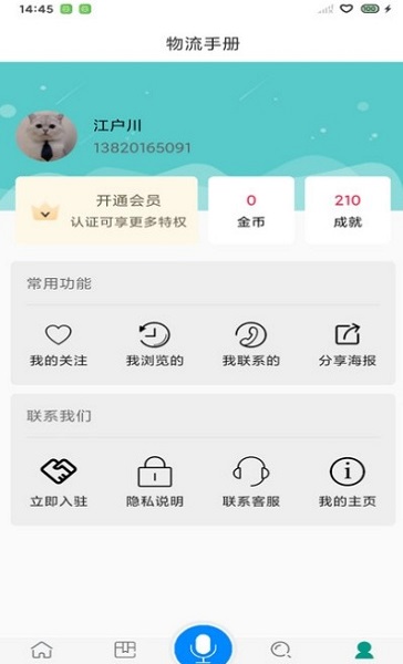 物流手冊(cè) v1.6 安卓版 0
