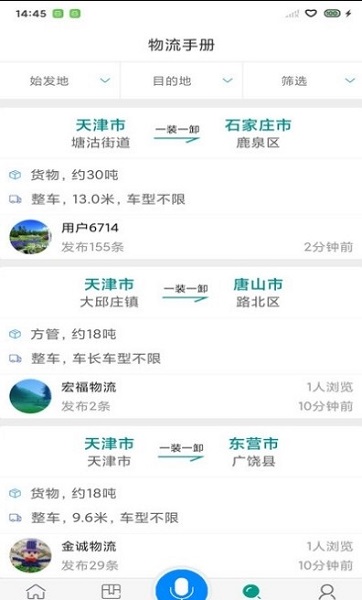 物流手冊(cè) v1.6 安卓版 2