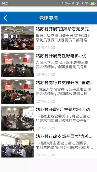 智慧姑蘇云平臺 v1.6 安卓版 0