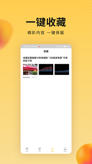 會玩視頻手機電視直播 v1.3.0 安卓版 0