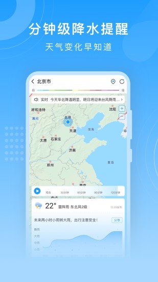 知心天氣精準(zhǔn)幾分幾秒下雨 v5.0 免費(fèi)安卓版 2