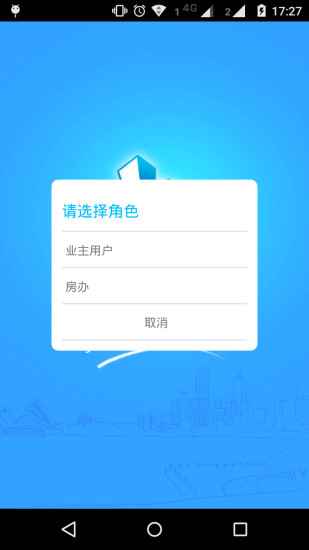 上海智慧物業(yè)管理 v2.7.76 安卓版 0