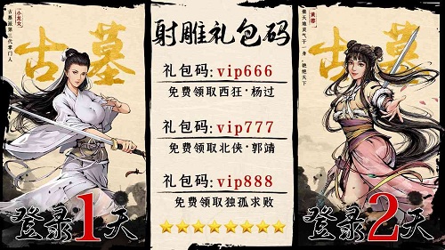 射雕之豪情俠義游戲 v1.8.0 安卓版 2