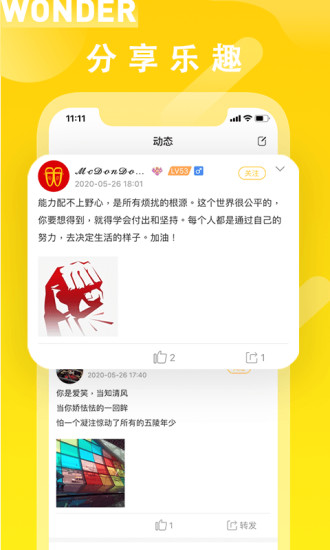 玩電直播官方版2