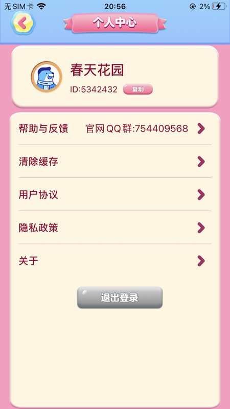 春天花園游戲0