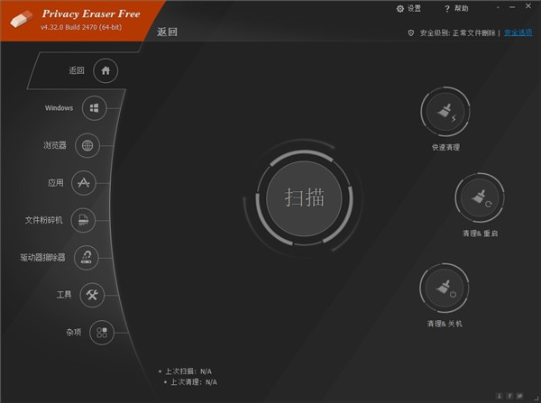Privacy Eraser Free下載