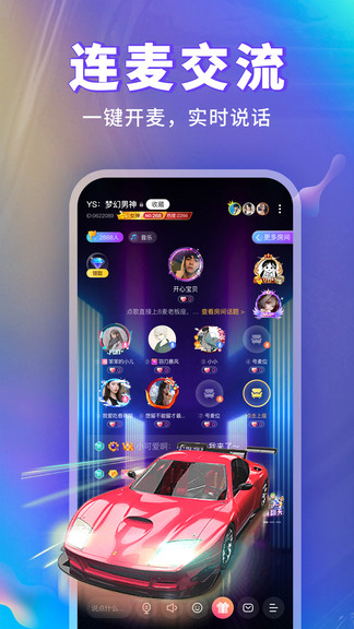 玩玩語音官方版 v1.7.2 安卓版 0