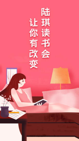 陸琪讀書(shū)會(huì)免費(fèi)版 v1.0.4 安卓版 0