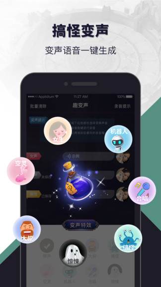 語(yǔ)音開(kāi)黑變聲器軟件 v1.2.7 安卓版 2