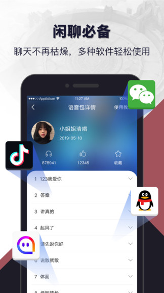 語(yǔ)音開(kāi)黑變聲器軟件 v1.2.7 安卓版 3
