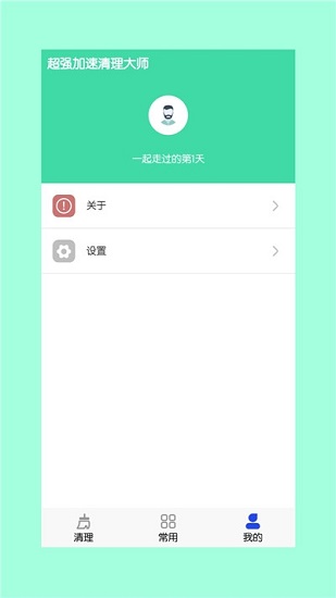 超強(qiáng)加速清理大師最新版 v3.5.9 安卓版 0