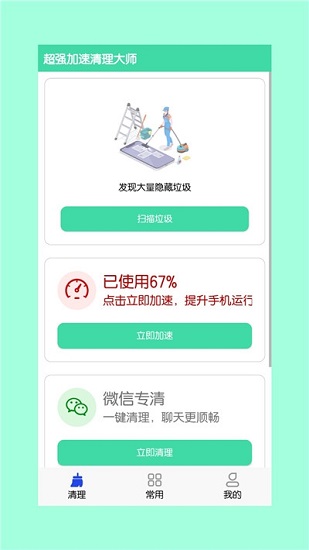 超強(qiáng)加速清理大師最新版 v3.5.9 安卓版 3