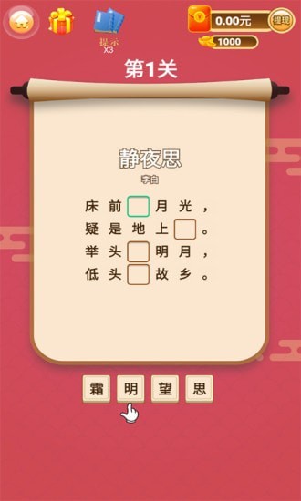 詩詞錢多多游戲 v1.0.5 安卓版 0